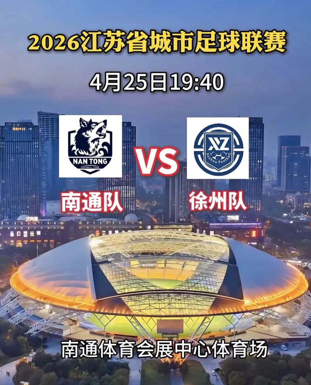 开云电竞平台-【扩散】都来预测一下今晚“苏超”南通 vs 徐州比分怎么样？